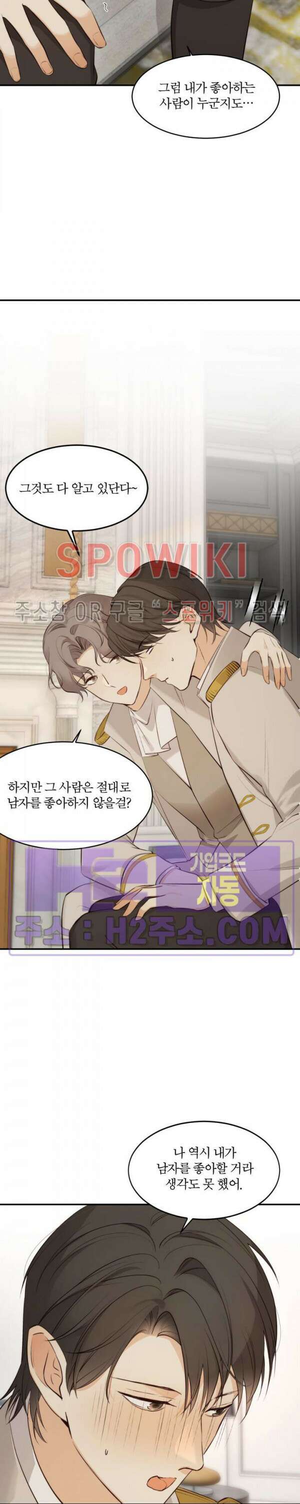 대공님에게 빠져버렸습니다 86화 3