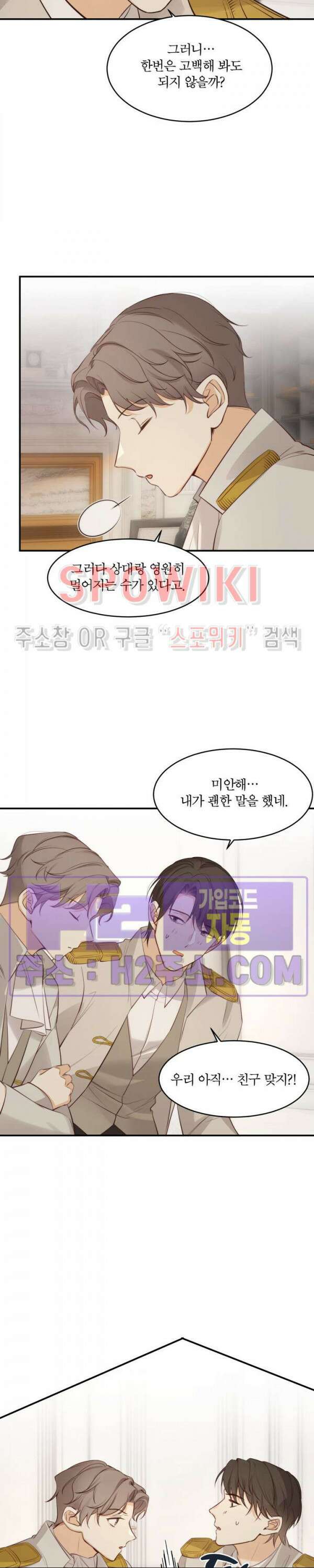 대공님에게 빠져버렸습니다 86화 4
