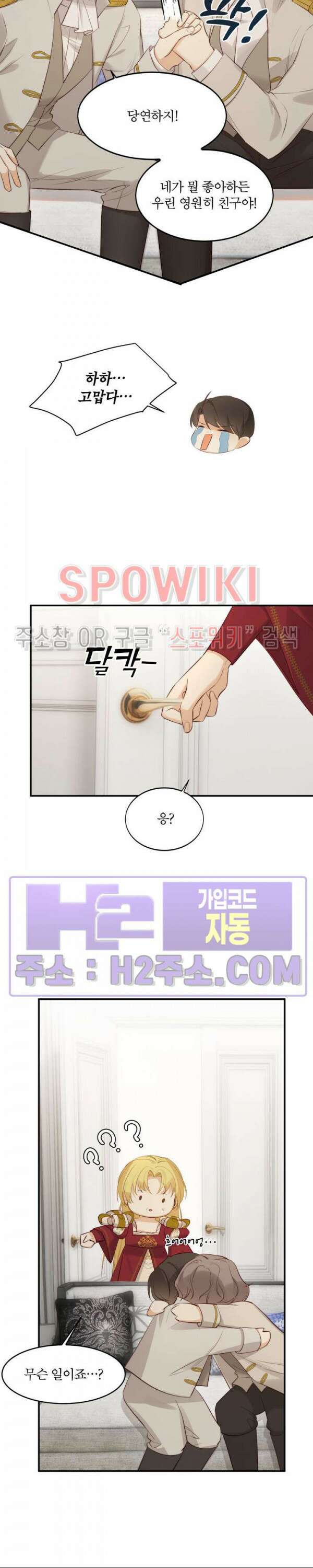 대공님에게 빠져버렸습니다 86화 5