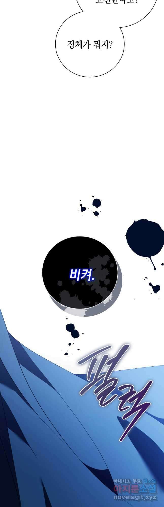 알타스의 동풍 48화 5