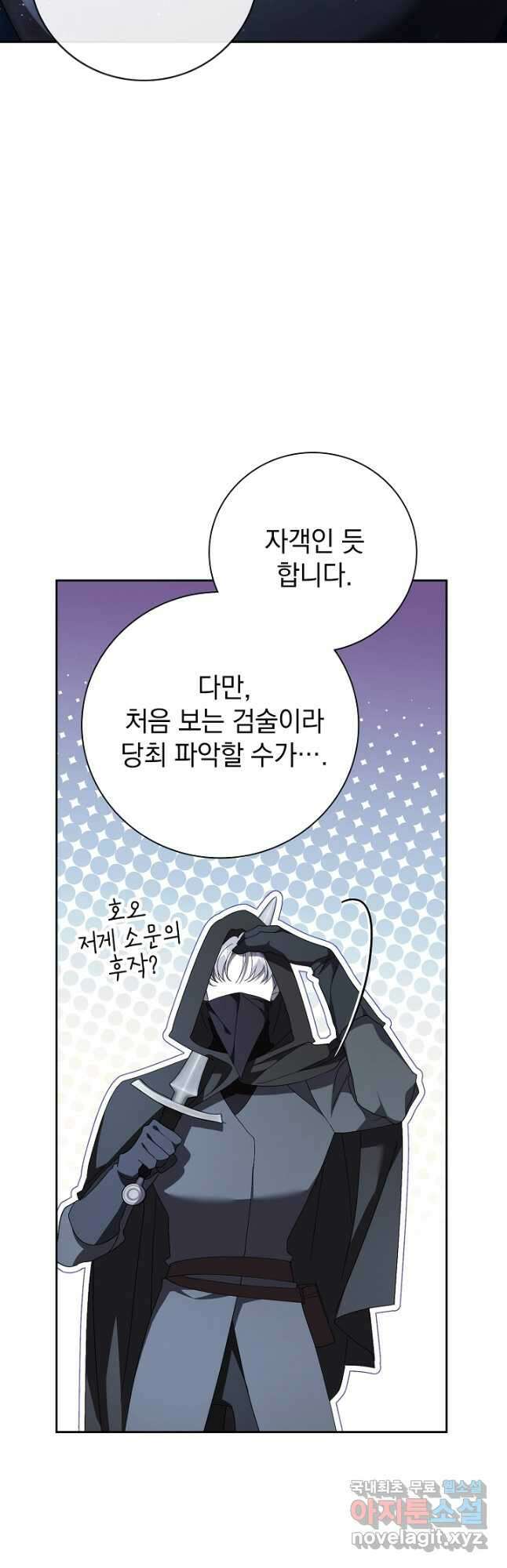 알타스의 동풍 48화 7