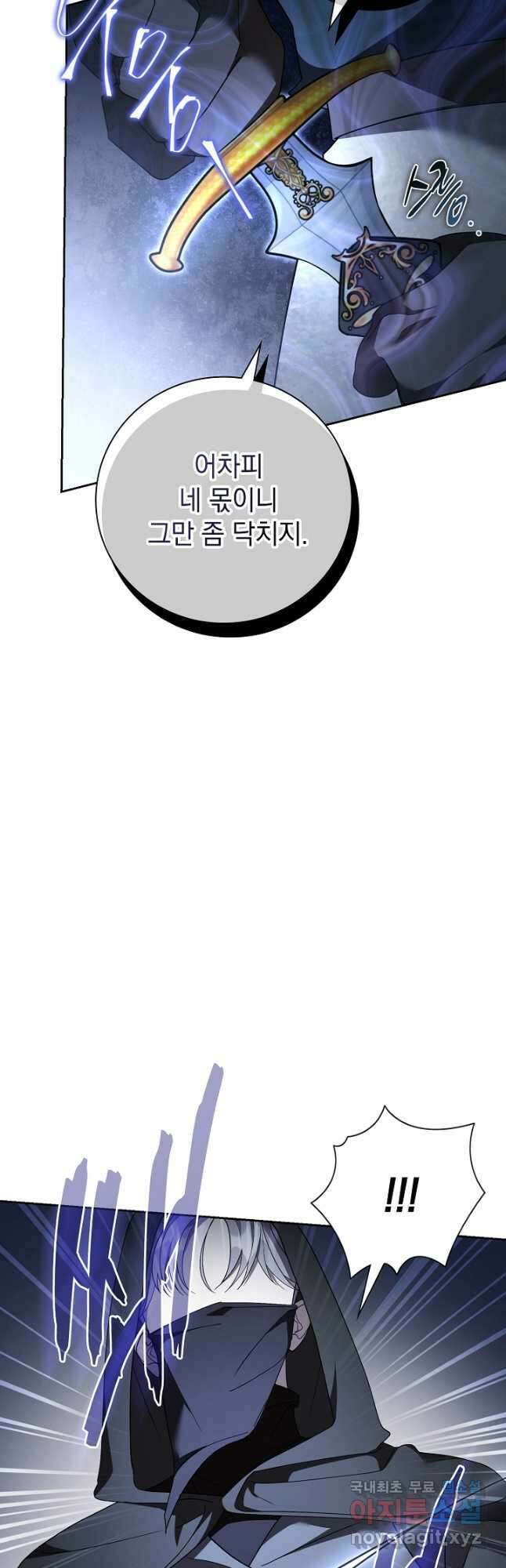 알타스의 동풍 48화 9