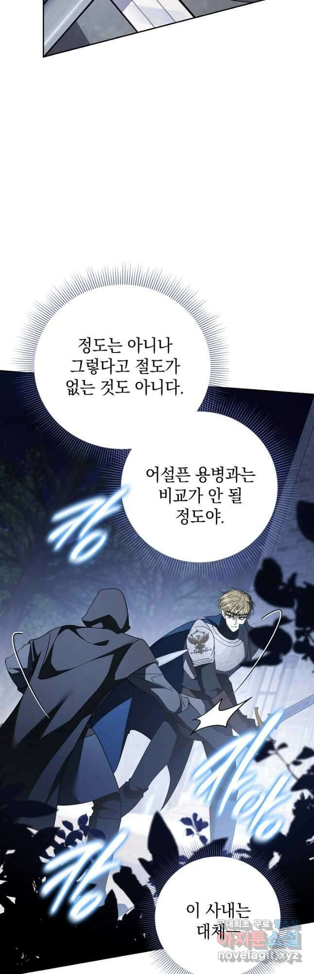알타스의 동풍 48화 12