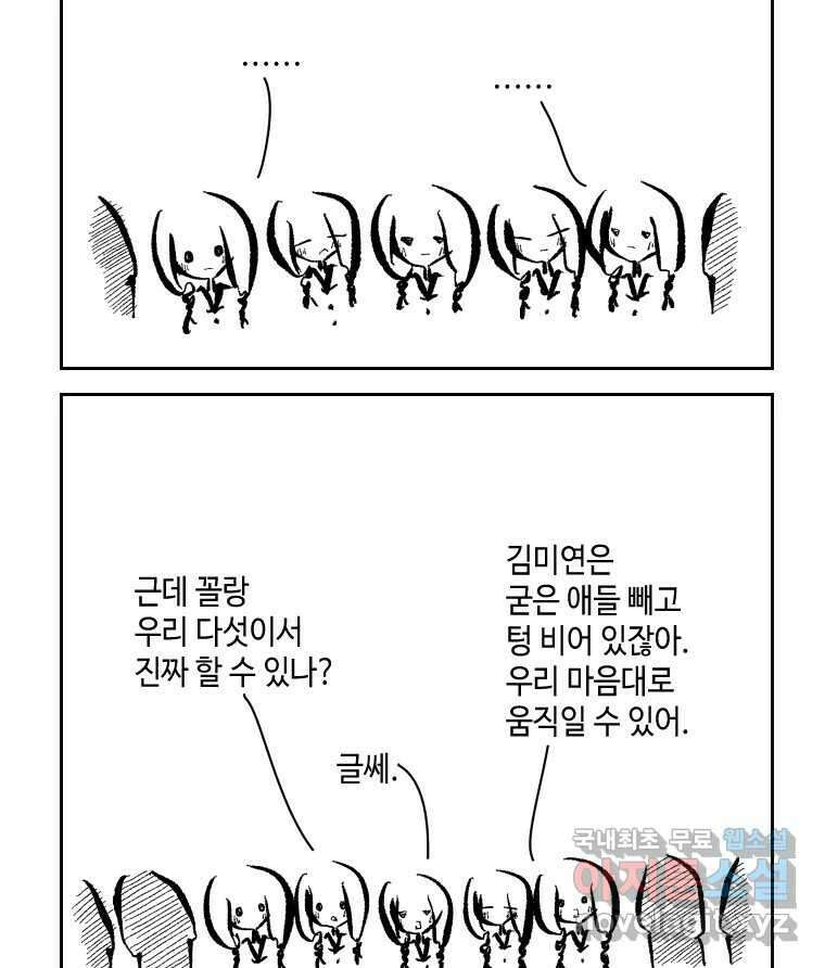 닭은 의외로 위대하다 5.더 글로리 3 完 11