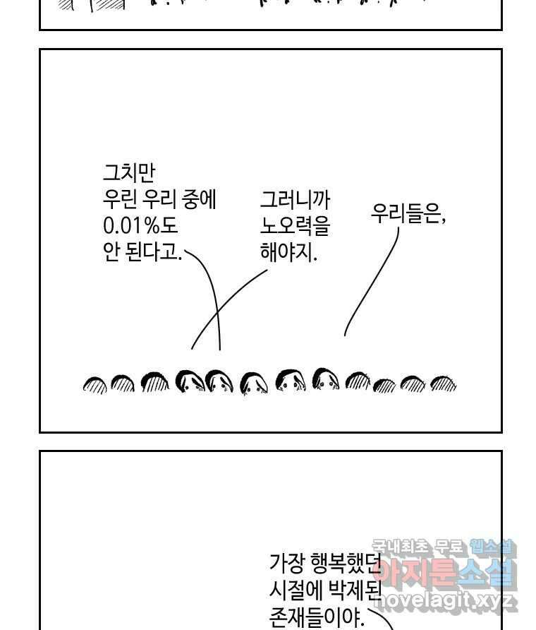 닭은 의외로 위대하다 5.더 글로리 3 完 12