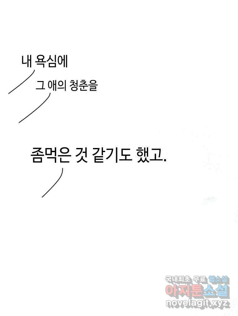 닭은 의외로 위대하다 5.더 글로리 3 完 41