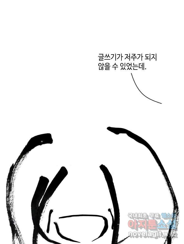 닭은 의외로 위대하다 5.더 글로리 3 完 53