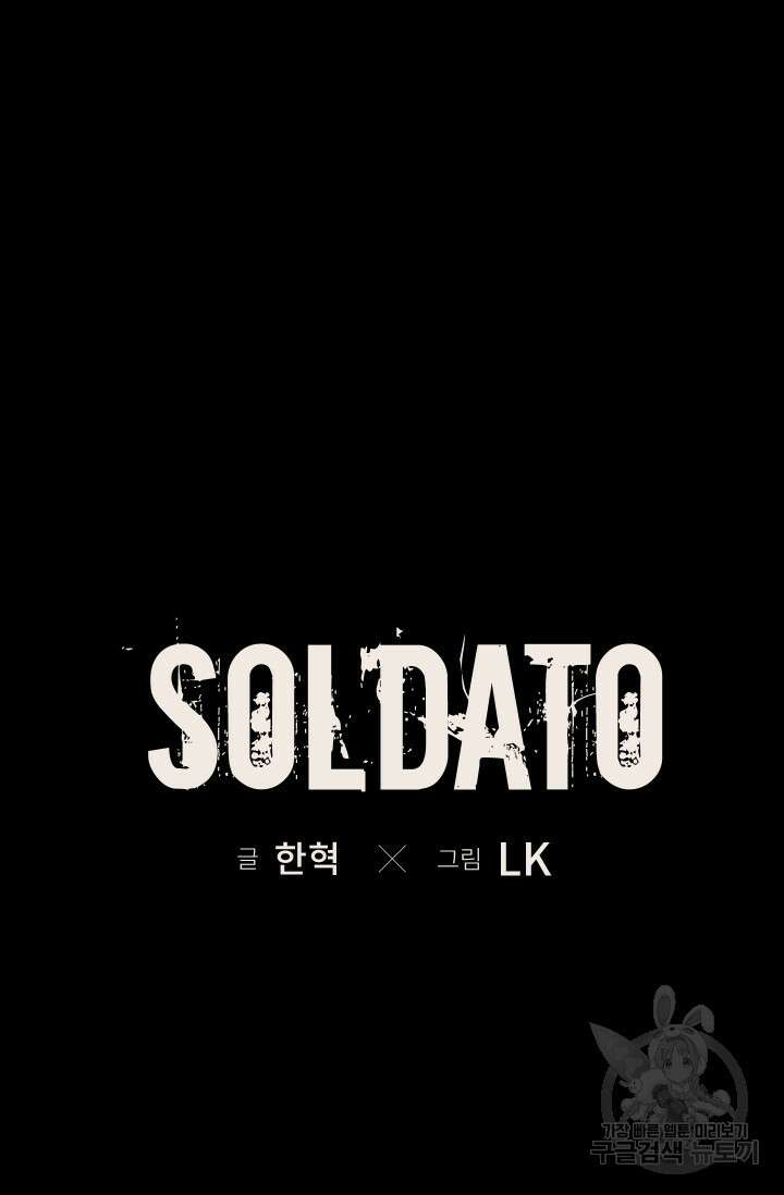솔다토 SOLDATO 54화 12
