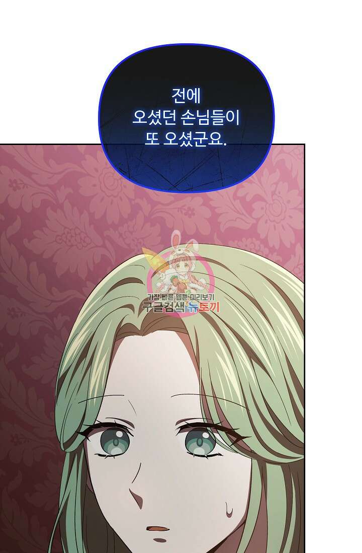 공포게임 조연인데요, 죽이지 마세요 39화 1