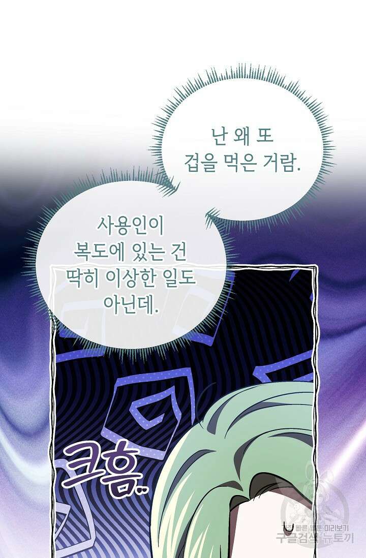 공포게임 조연인데요, 죽이지 마세요 39화 13