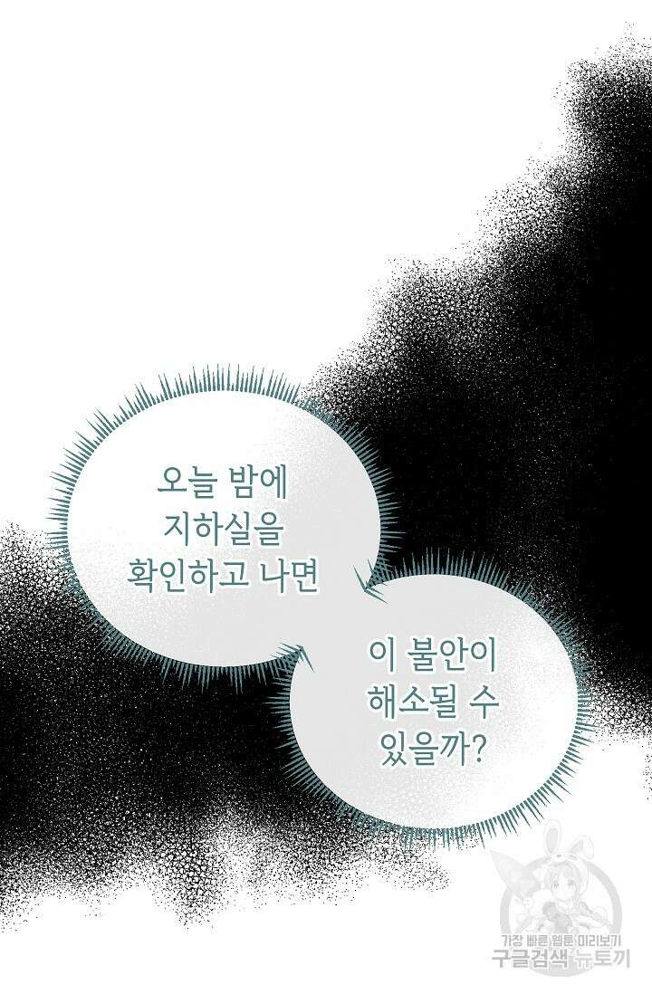 공포게임 조연인데요, 죽이지 마세요 39화 16