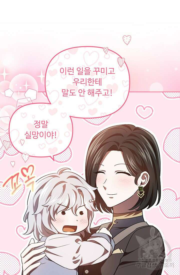 공포게임 조연인데요, 죽이지 마세요 39화 20