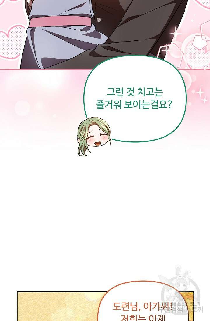 공포게임 조연인데요, 죽이지 마세요 39화 21