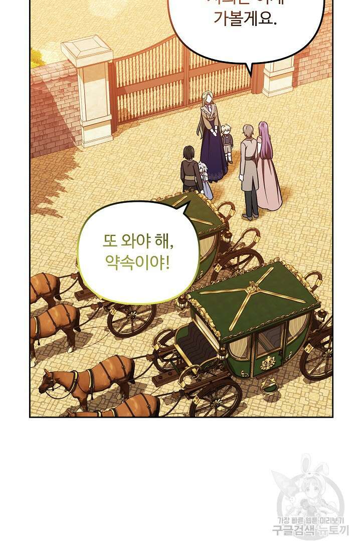 공포게임 조연인데요, 죽이지 마세요 39화 22