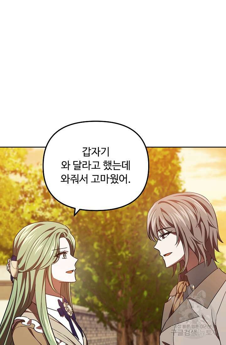 공포게임 조연인데요, 죽이지 마세요 39화 23