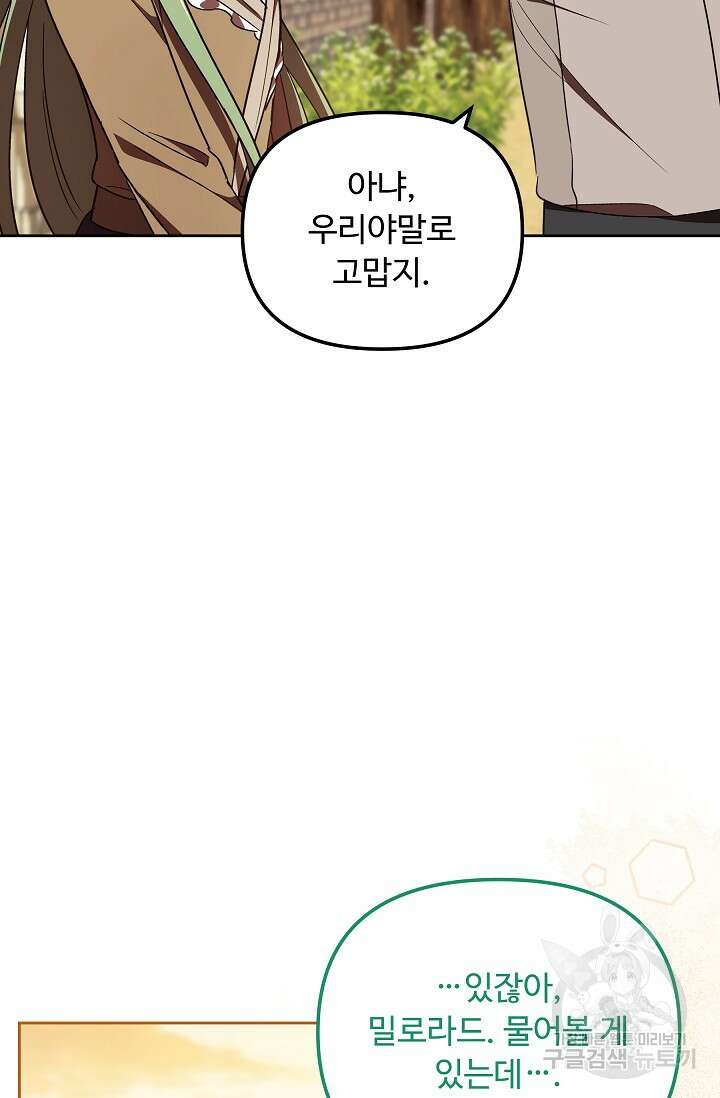 공포게임 조연인데요, 죽이지 마세요 39화 24