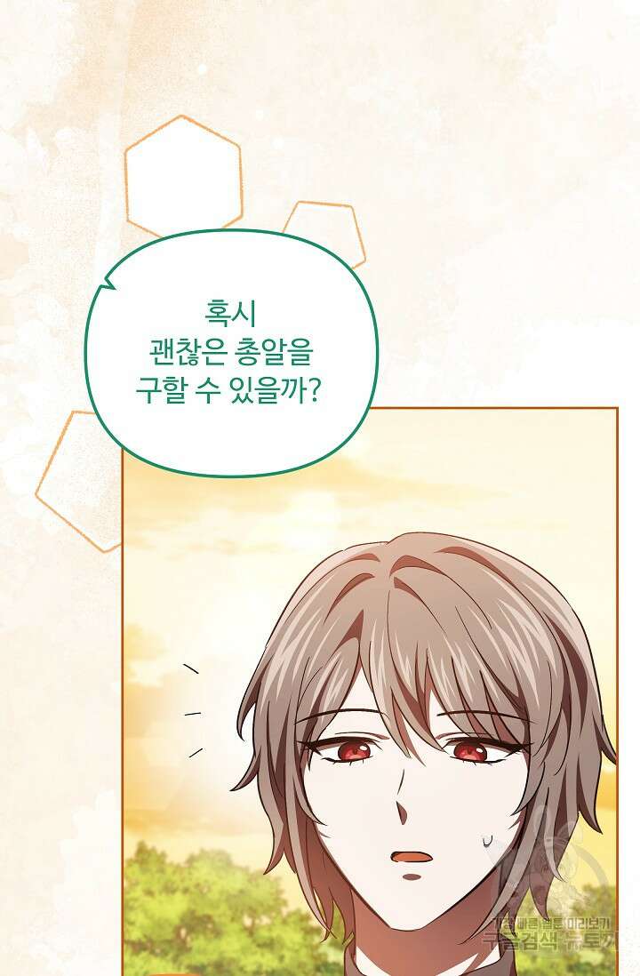공포게임 조연인데요, 죽이지 마세요 39화 26