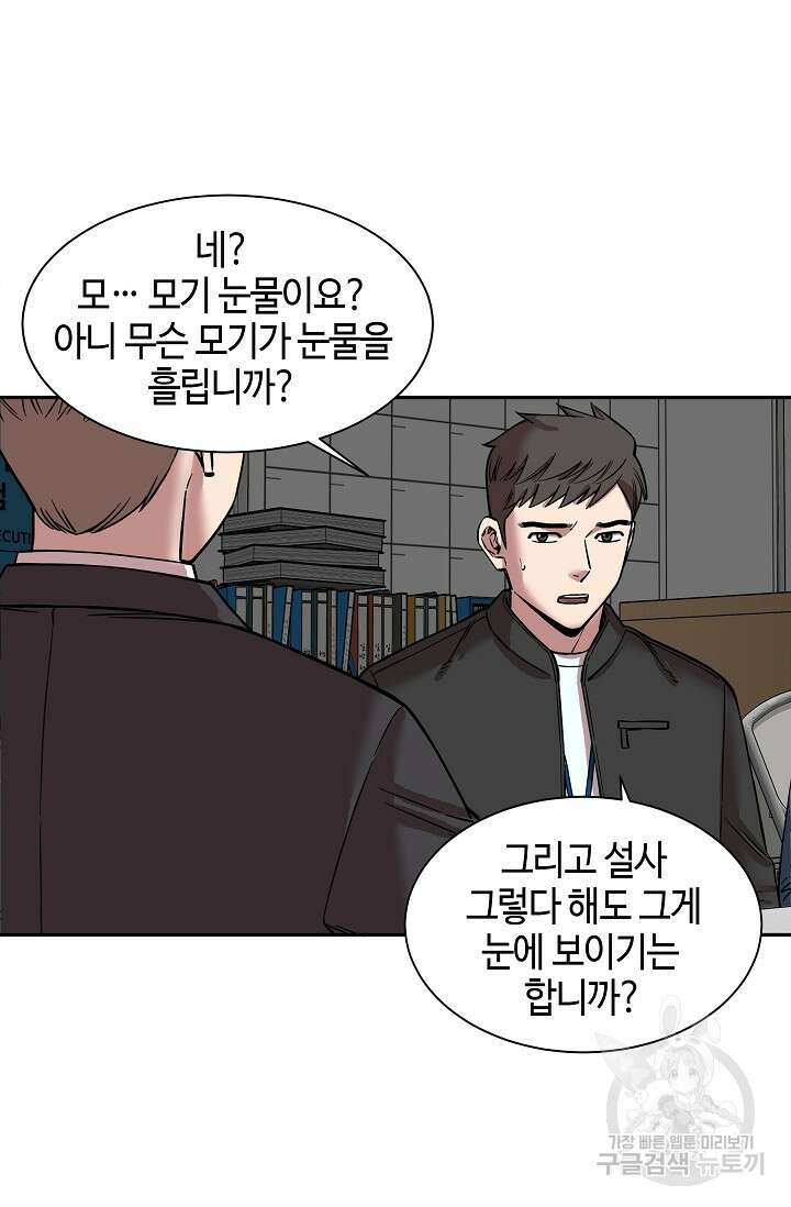 부검의 신 48화 2