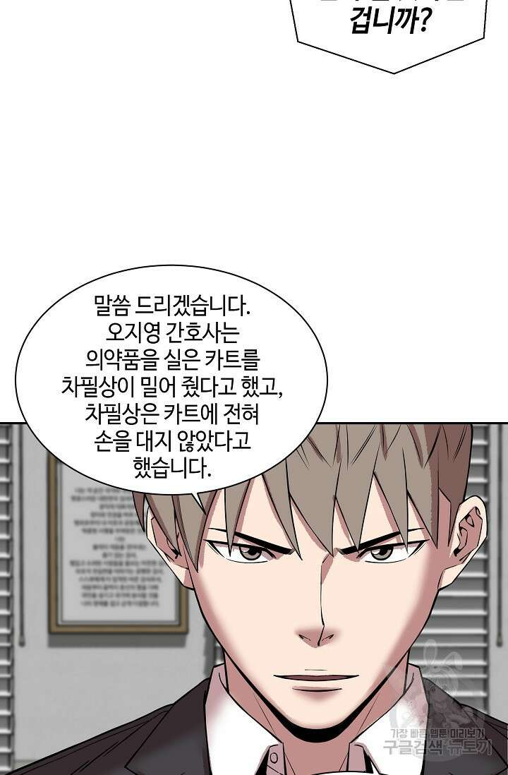 부검의 신 48화 5