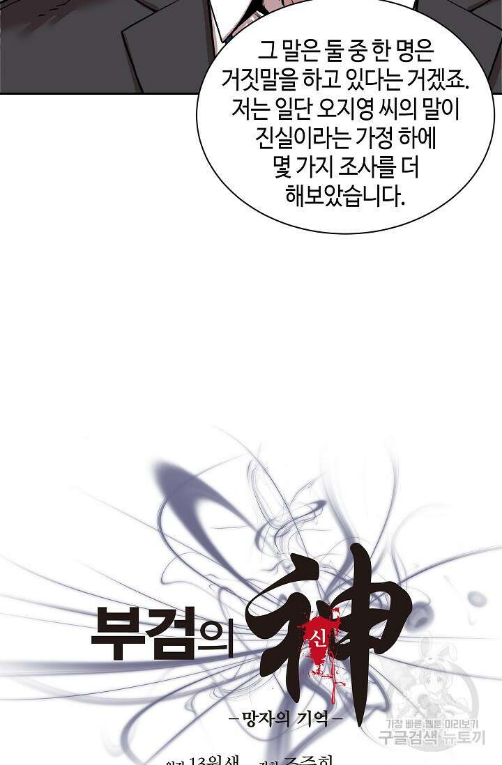 부검의 신 48화 6