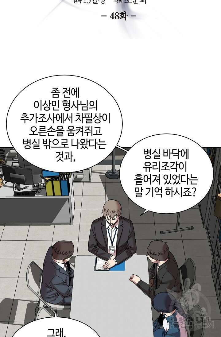 부검의 신 48화 7