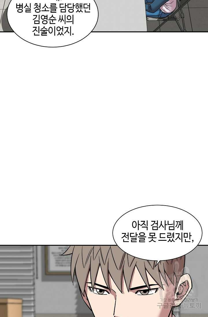 부검의 신 48화 8