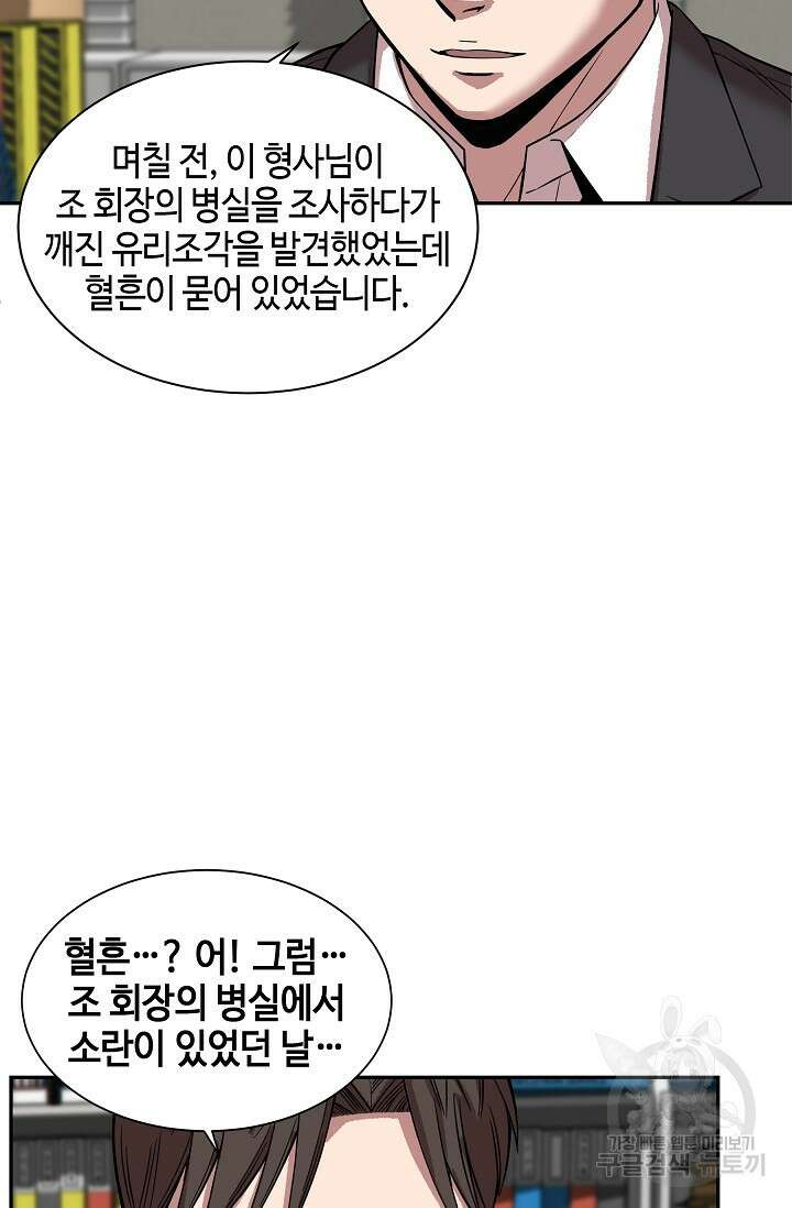 부검의 신 48화 9