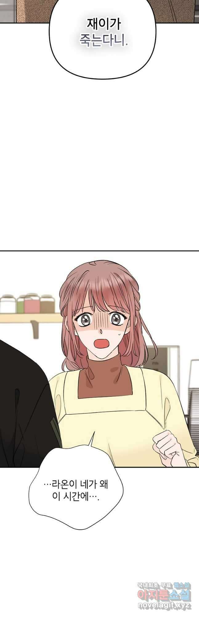 100일의 로맨스 48화 2