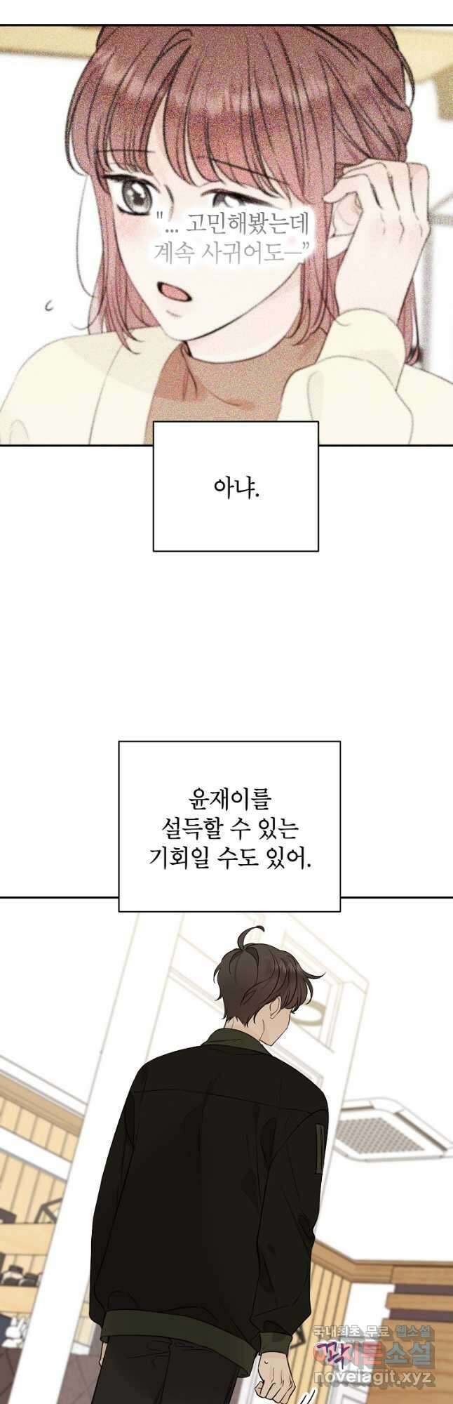 100일의 로맨스 48화 4