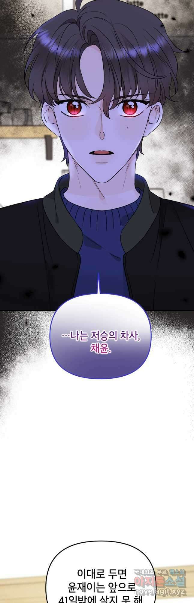 100일의 로맨스 48화 7