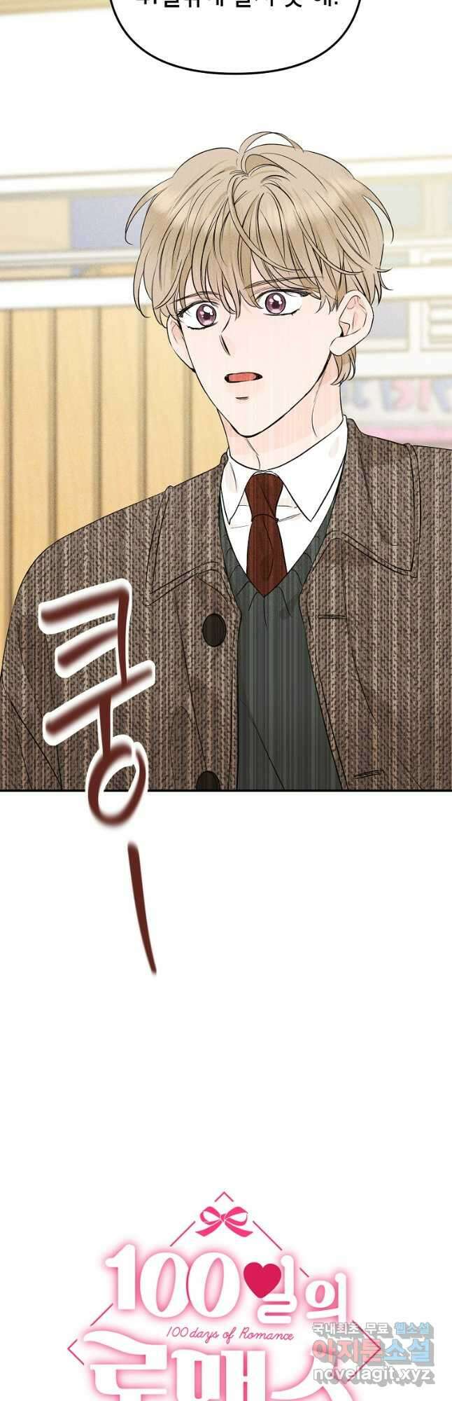 100일의 로맨스 48화 8