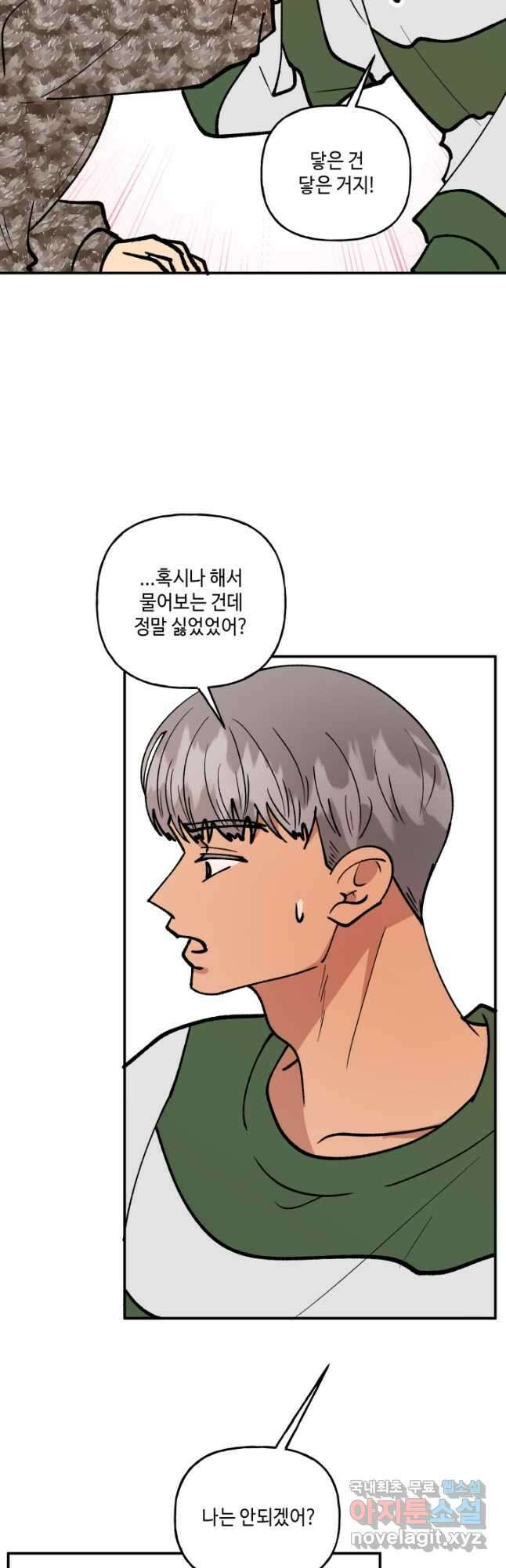 어른이 126화 20