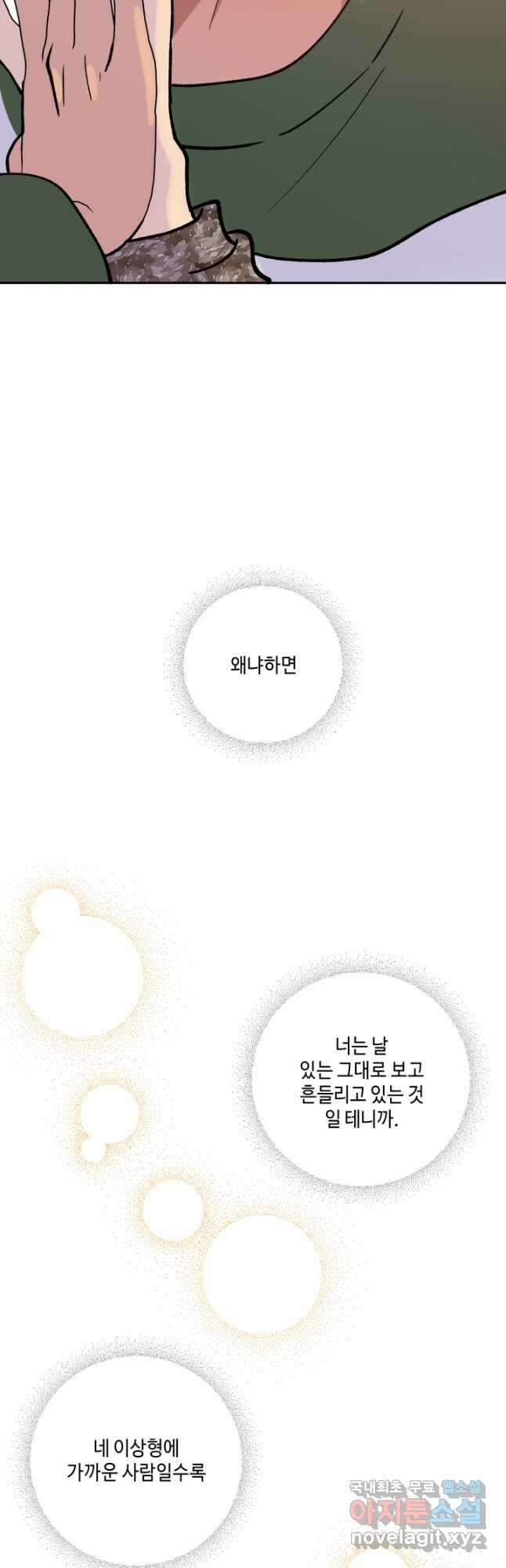 어른이 126화 28