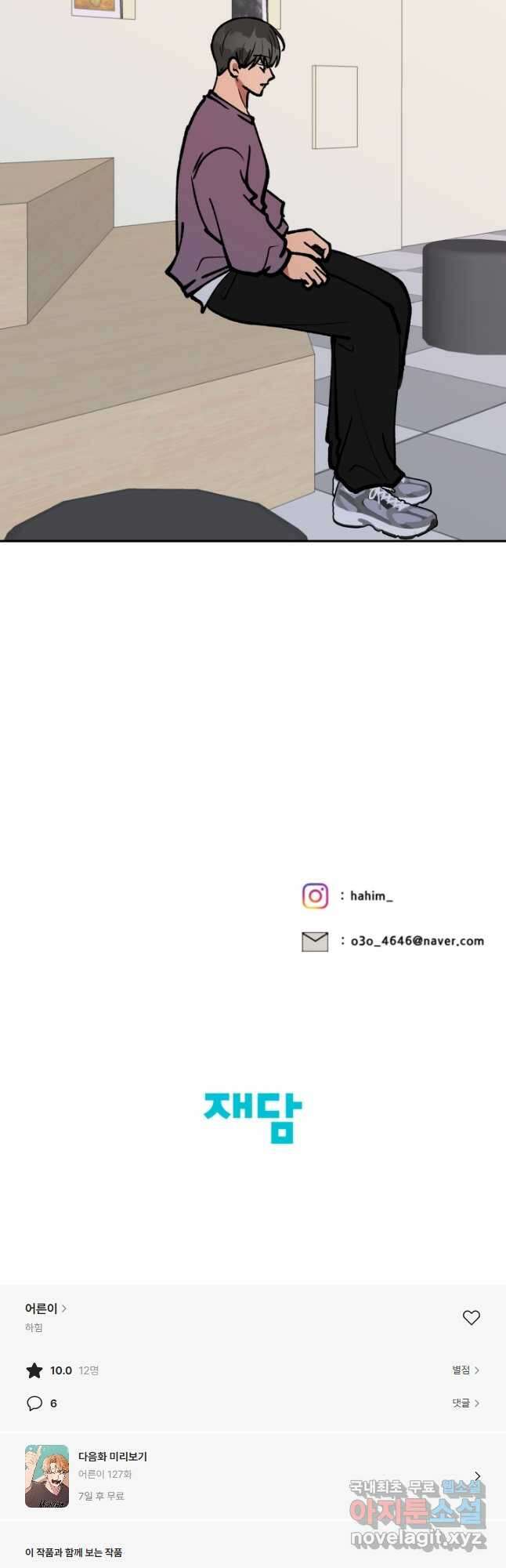 어른이 126화 39