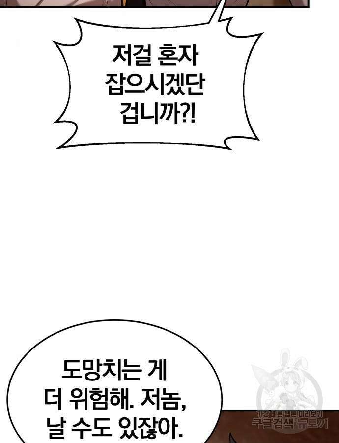 위대한 가문의 검술 천재가 되었다 87화 2