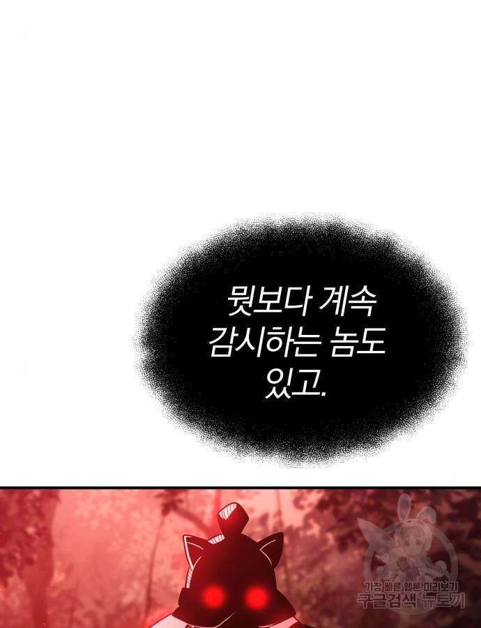 위대한 가문의 검술 천재가 되었다 87화 4