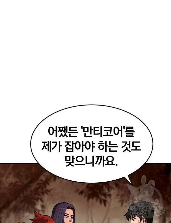 위대한 가문의 검술 천재가 되었다 87화 6