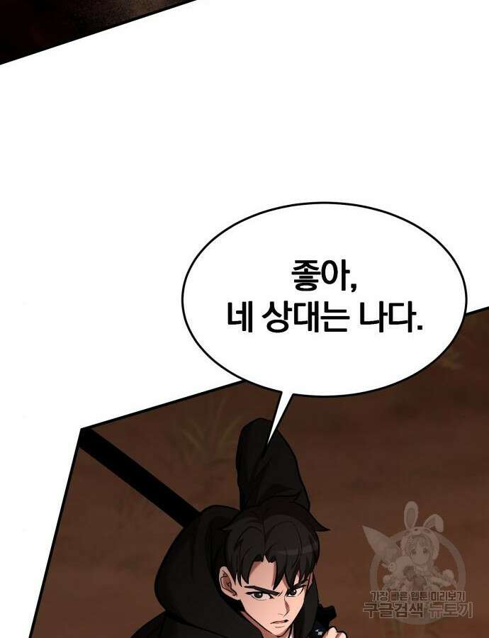 위대한 가문의 검술 천재가 되었다 87화 24