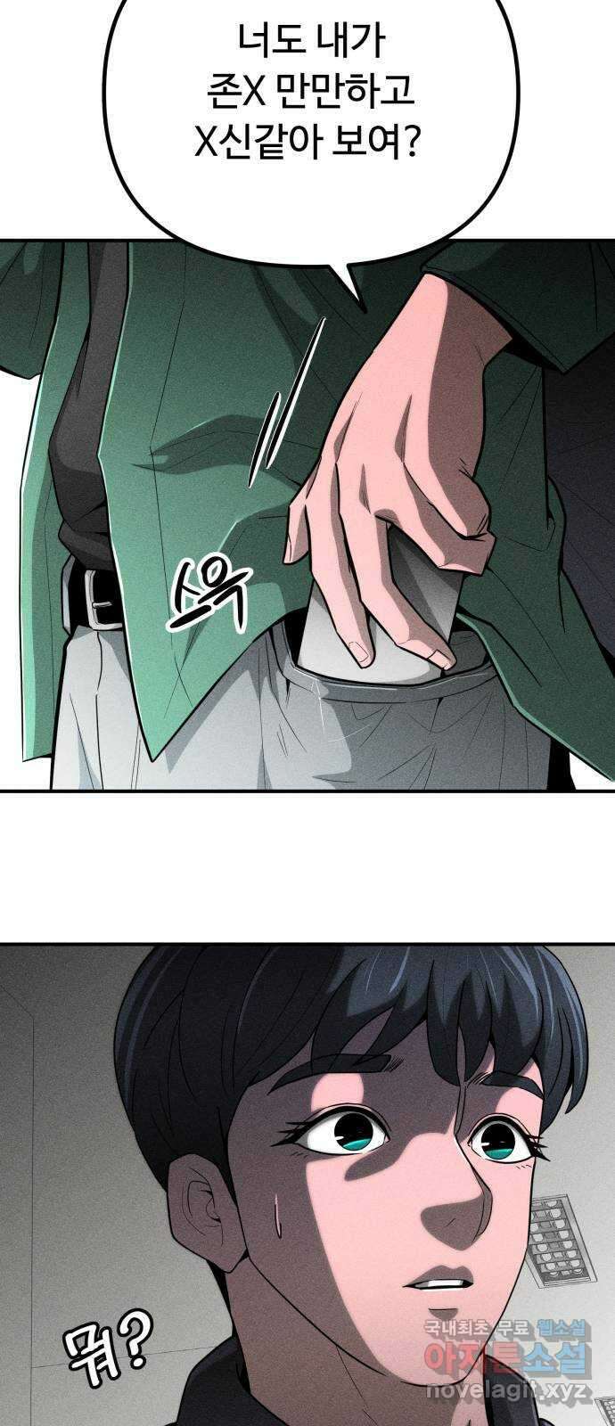 스토커의 하루 76화 2