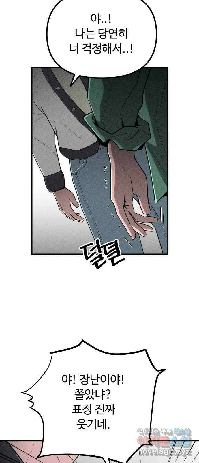 스토커의 하루 76화 4