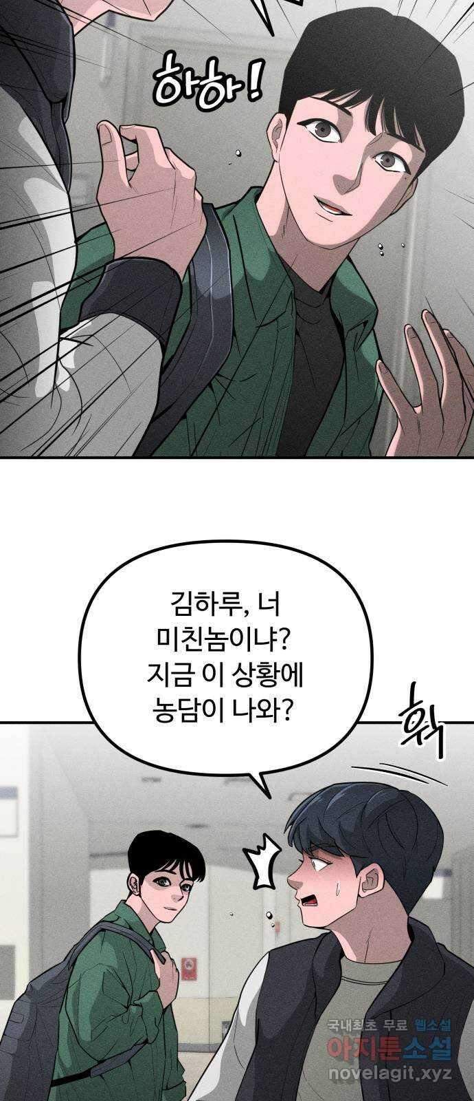 스토커의 하루 76화 5
