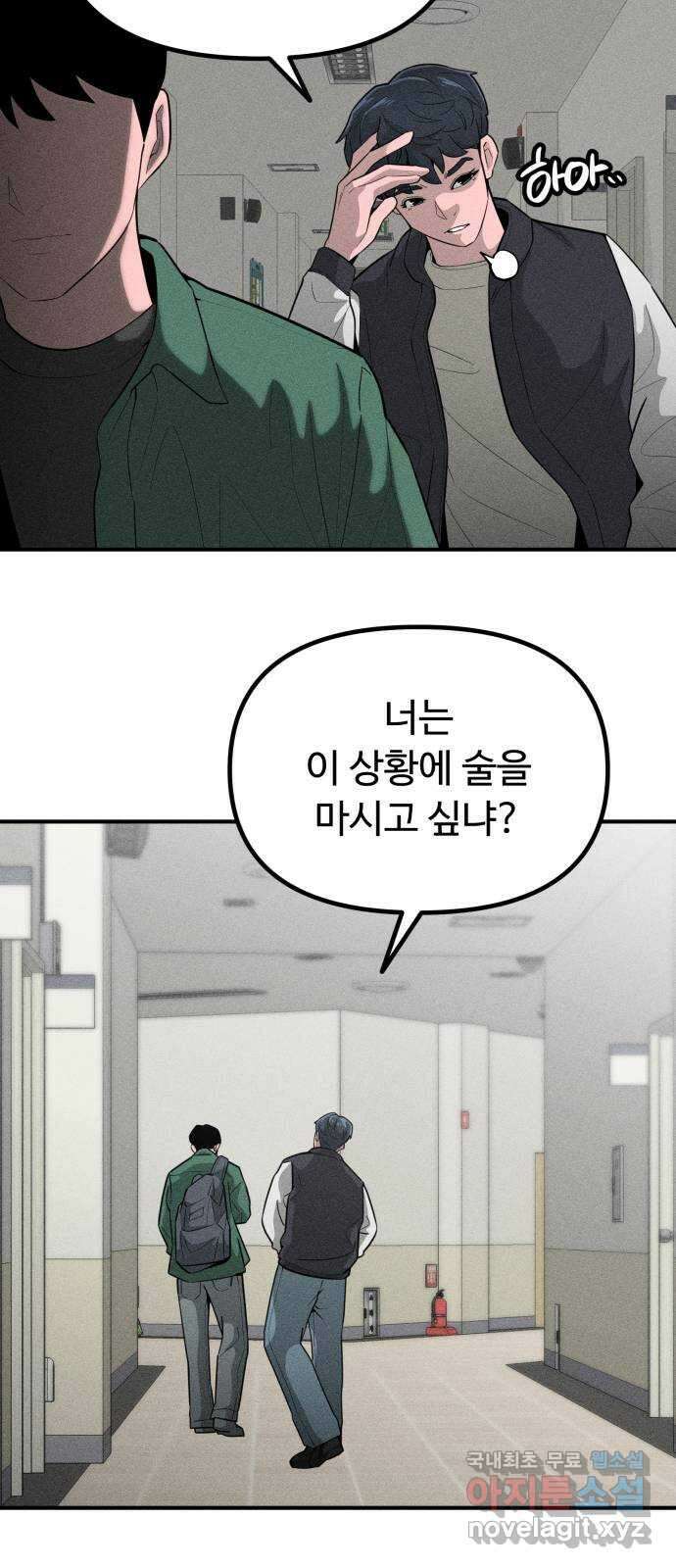 스토커의 하루 76화 7