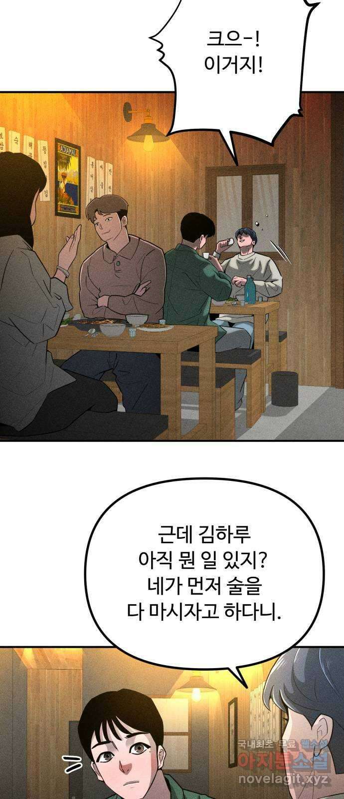 스토커의 하루 76화 11