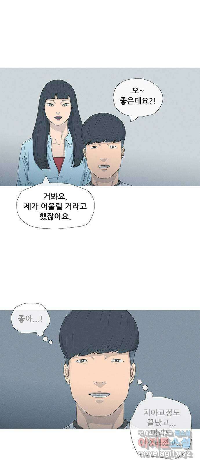 연애의 기록 48화 멍멍이 4
