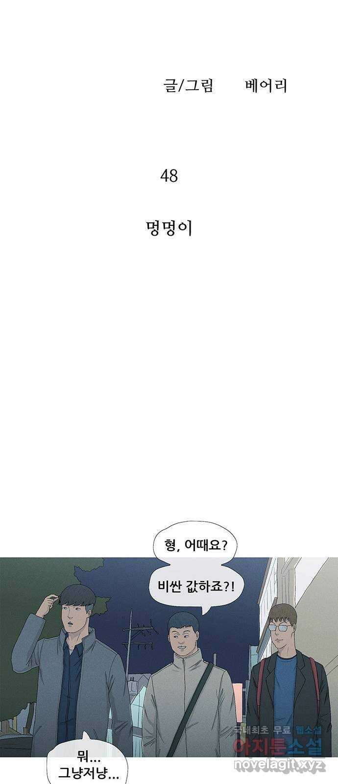 연애의 기록 48화 멍멍이 6