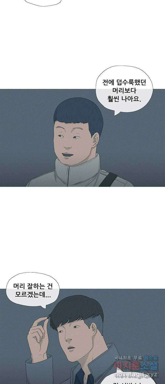 연애의 기록 48화 멍멍이 7