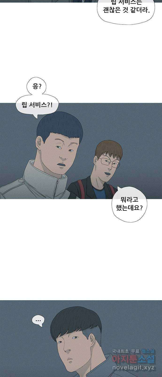연애의 기록 48화 멍멍이 8