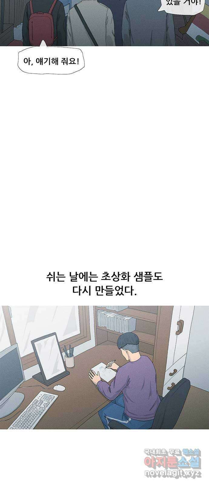 연애의 기록 48화 멍멍이 10