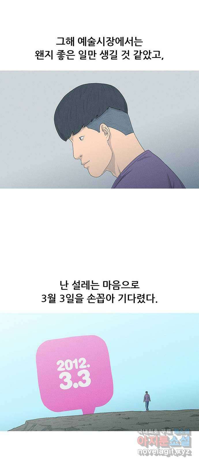 연애의 기록 48화 멍멍이 11