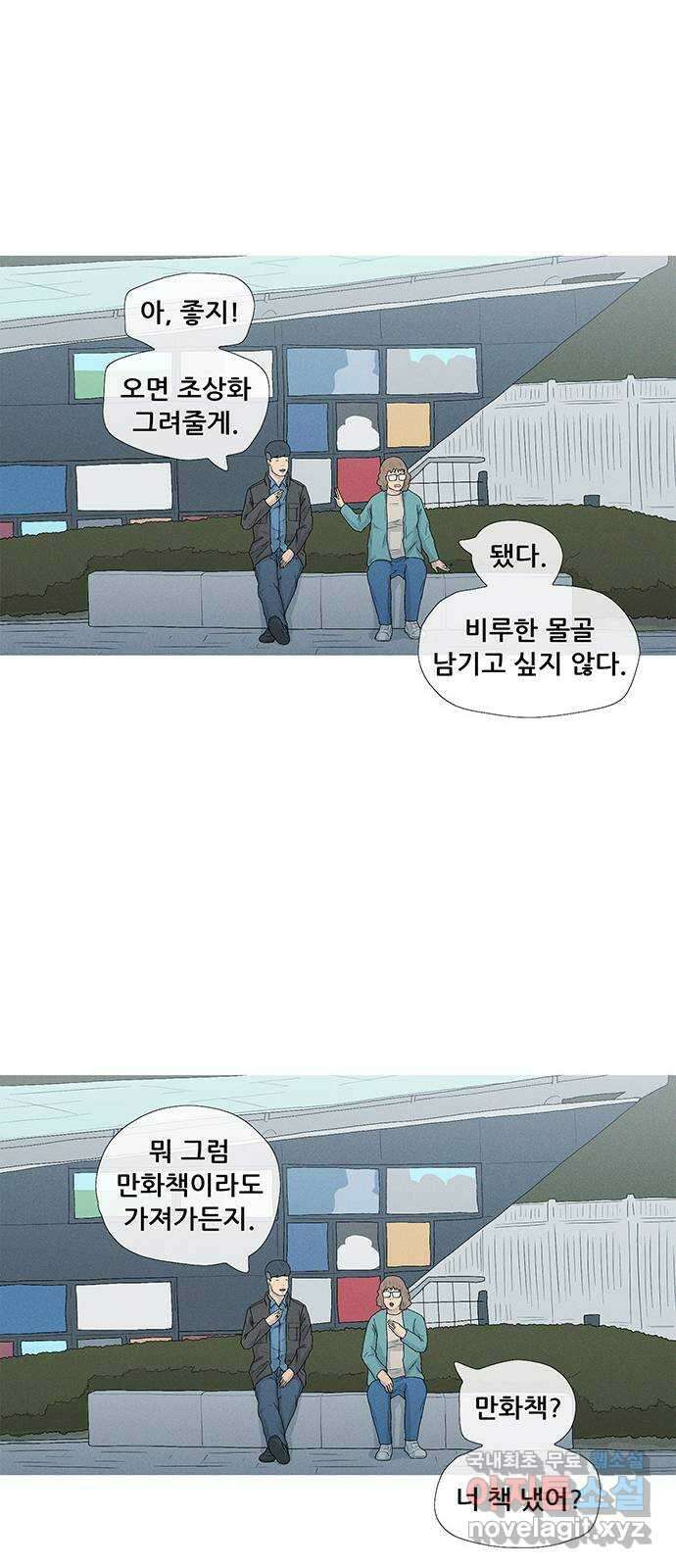 연애의 기록 48화 멍멍이 14